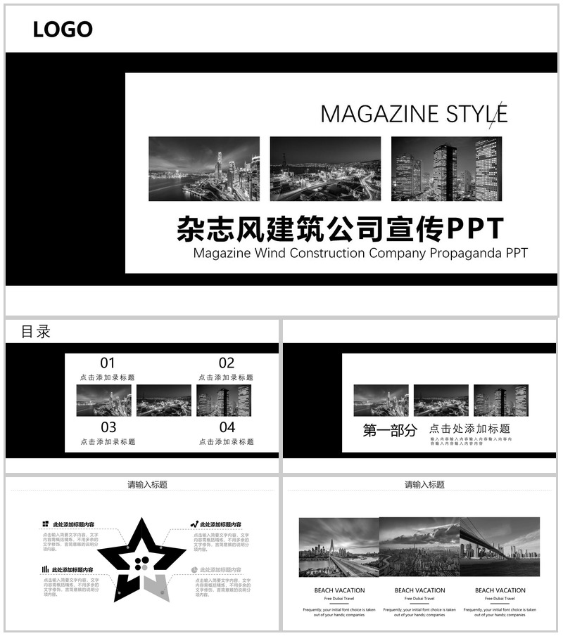 黑白商务大气杂志风建筑公司宣传汇报总结PPT模板