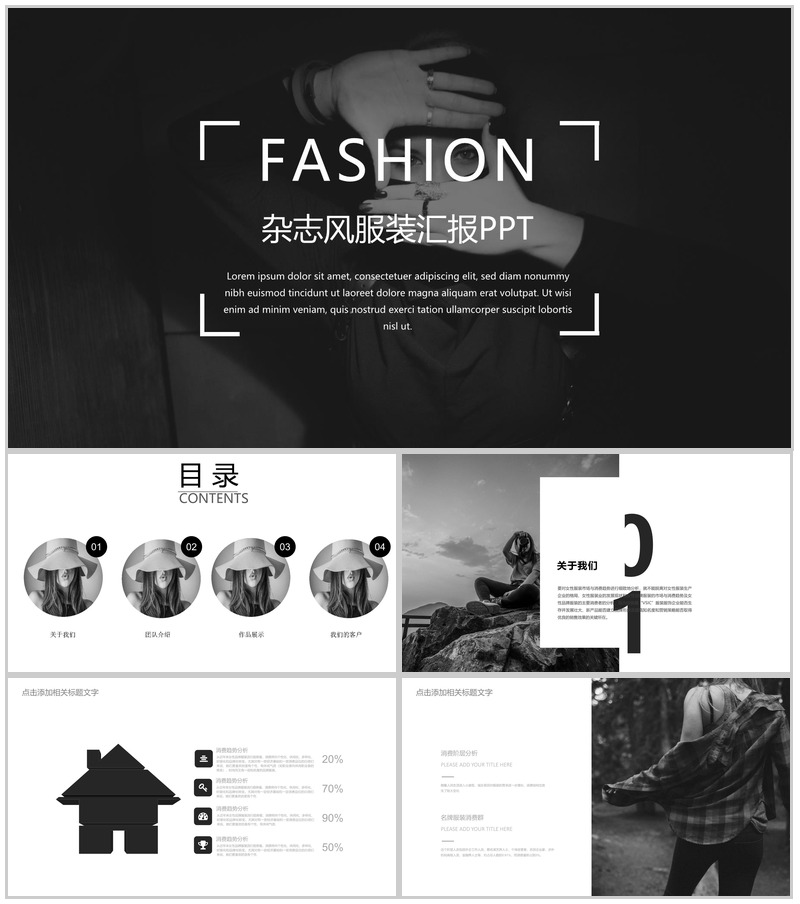 黑白杂志风服装品牌宣传工作汇报总结PPT模板