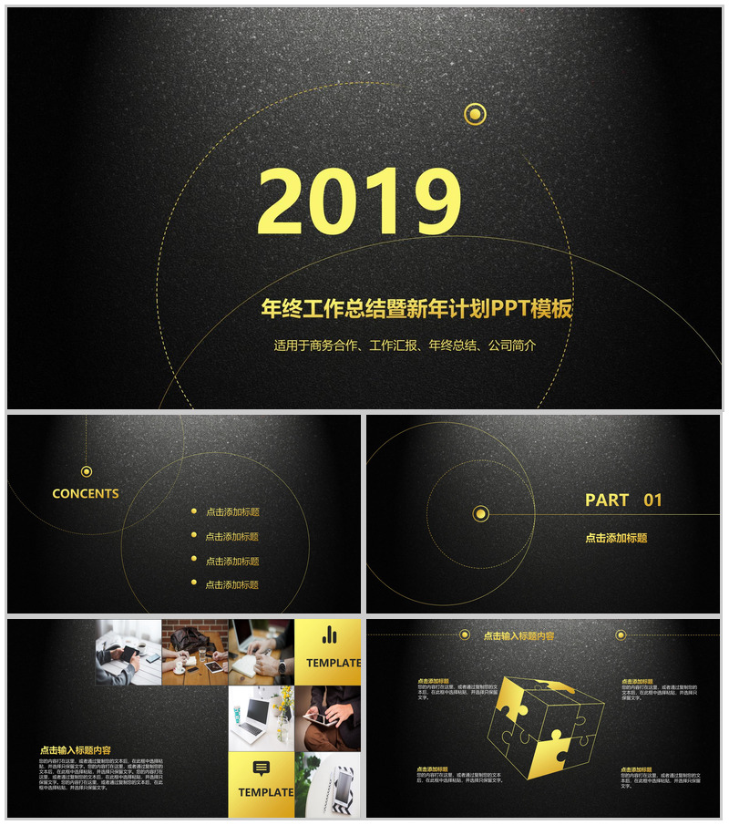 黑底2025商务合作公司简介通用PPT模板