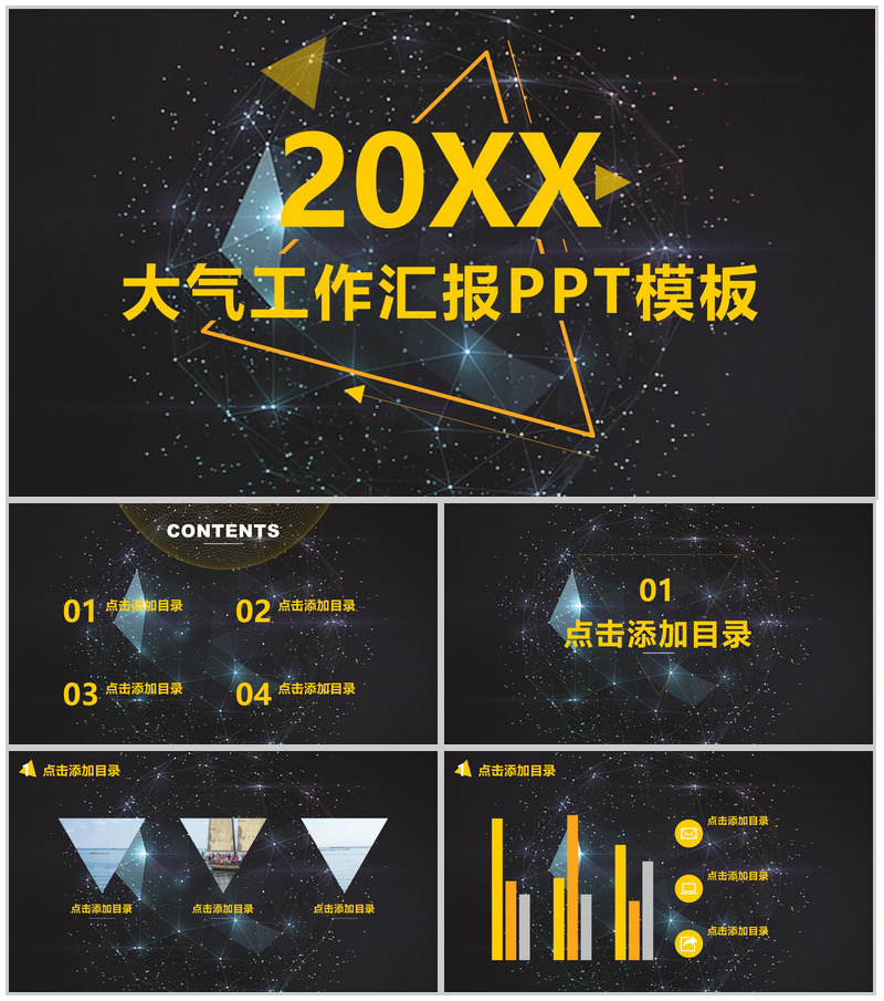 黑底金色大气工作汇报商务总结PPT模板