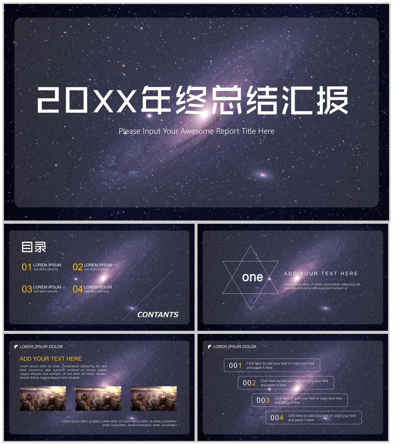 黑底星空年终总结汇报商务融资PPT模板