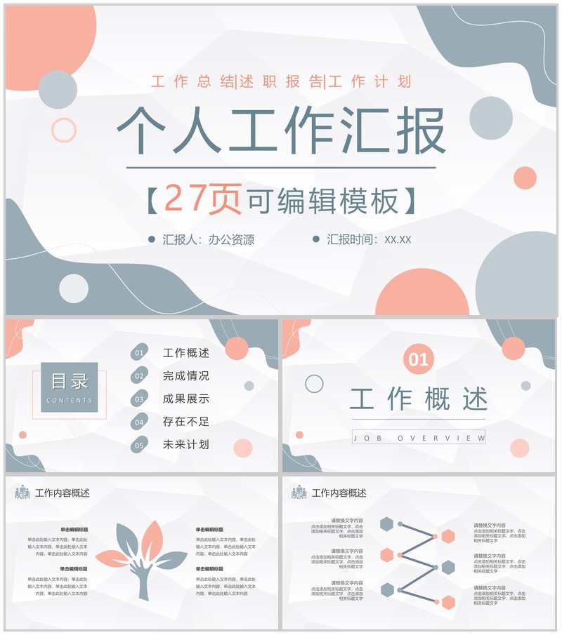 黑红圆点镂空设计工作总结计划周工作计划PPT模板