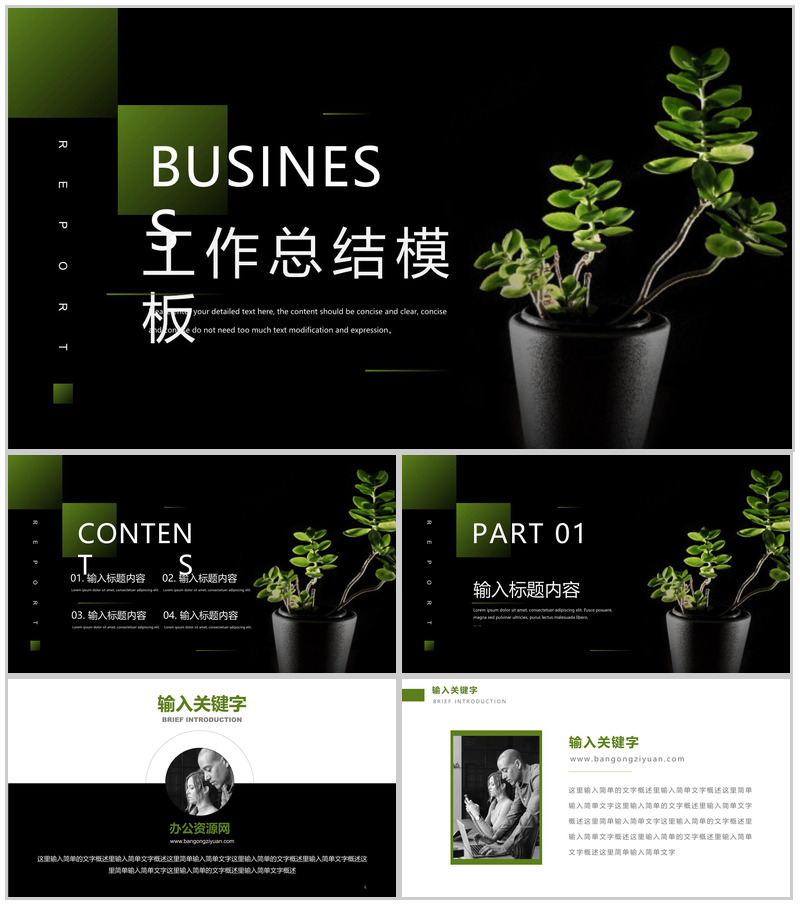 黑色创意简约个人工作总结PPT模板