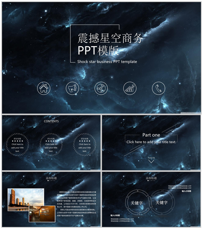 黑色大气震撼星空年终总结工作汇报PPT模板