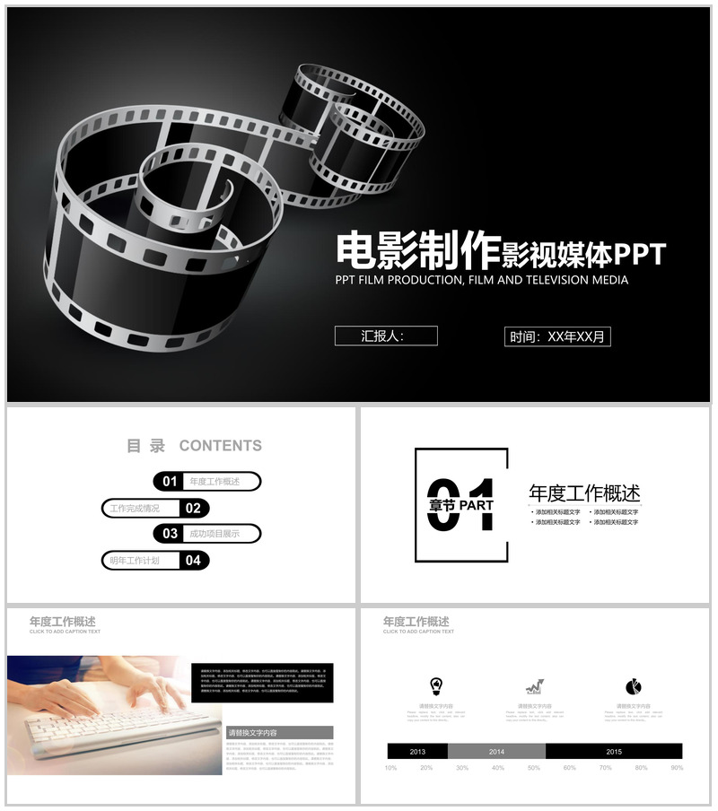 黑色电影制作影视媒体PPT模板