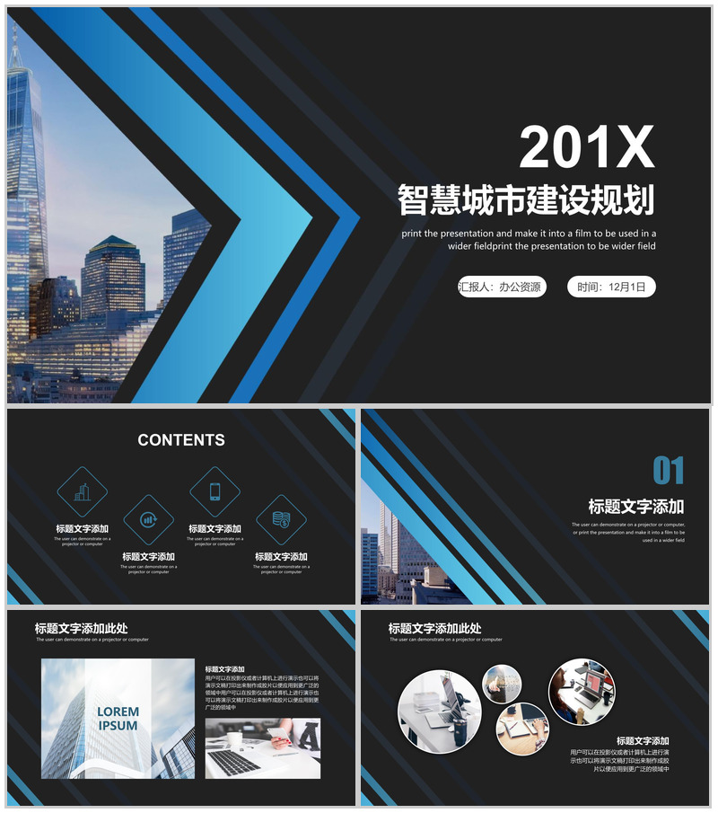 黑色高端商务智慧城市建设规划工作汇报PPT模板