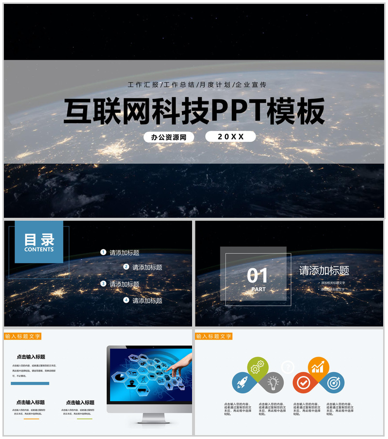 黑色互联网时代大数据科技公司行业人员工作汇报PPT模板