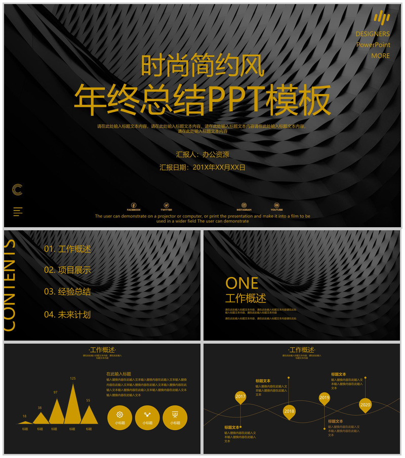 黑色时尚简约风个人年终总结汇报PPT模板