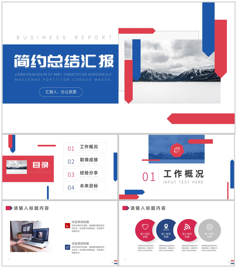 红蓝色块拼接设计总结汇报PPT模板
