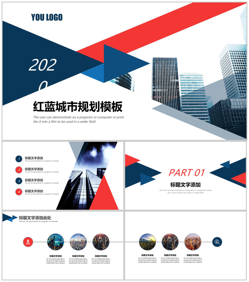 红蓝商务城市建设规划工作总结汇报PPT模板