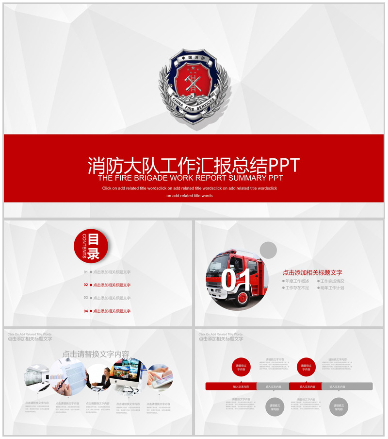 红色简约消防大队工作汇报总结PPT模板