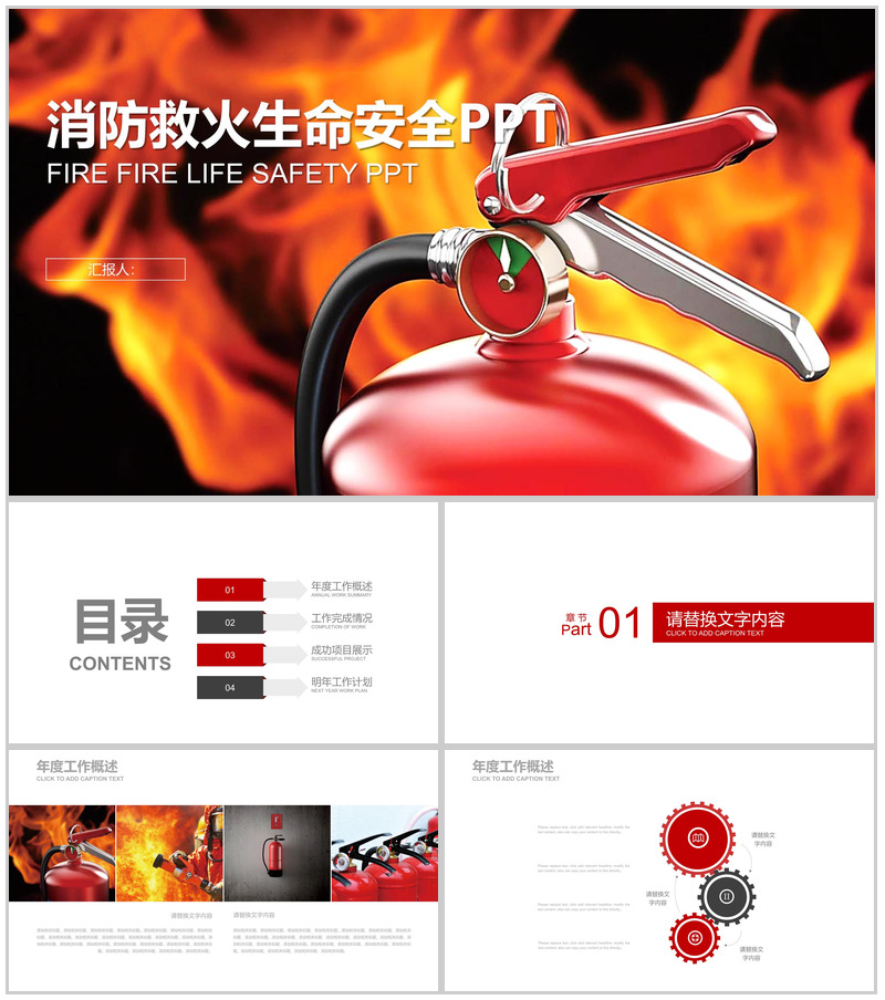红色简约消防救火生命安全PPT模板