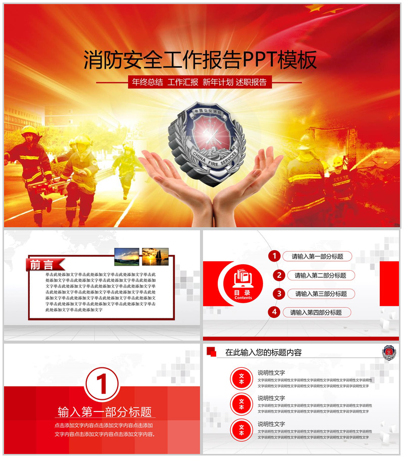 红色消防安全工作报告PPT模板
