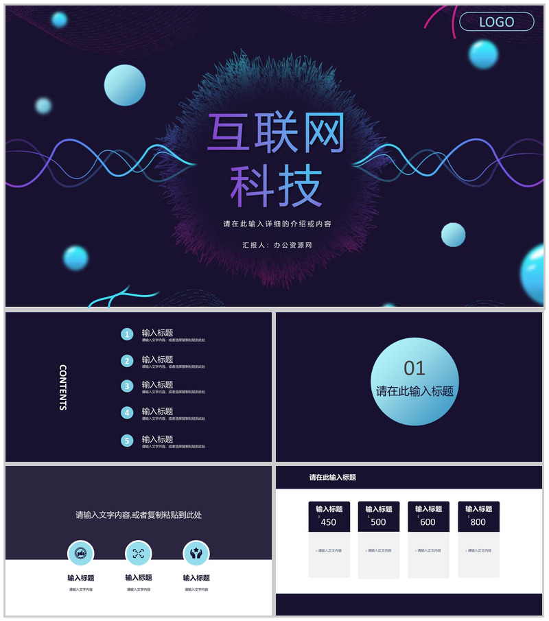 互联网科技技术云计算架构介绍核心特征技能讲座学习培训PPT模板