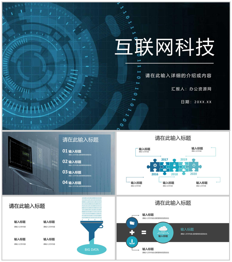 互联网科技信息安全信息科技数据云服务PPT模板