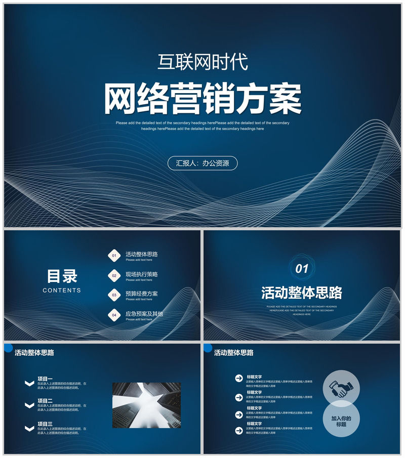 互联网时代科技行业工作总结工作汇报通用PPT模板