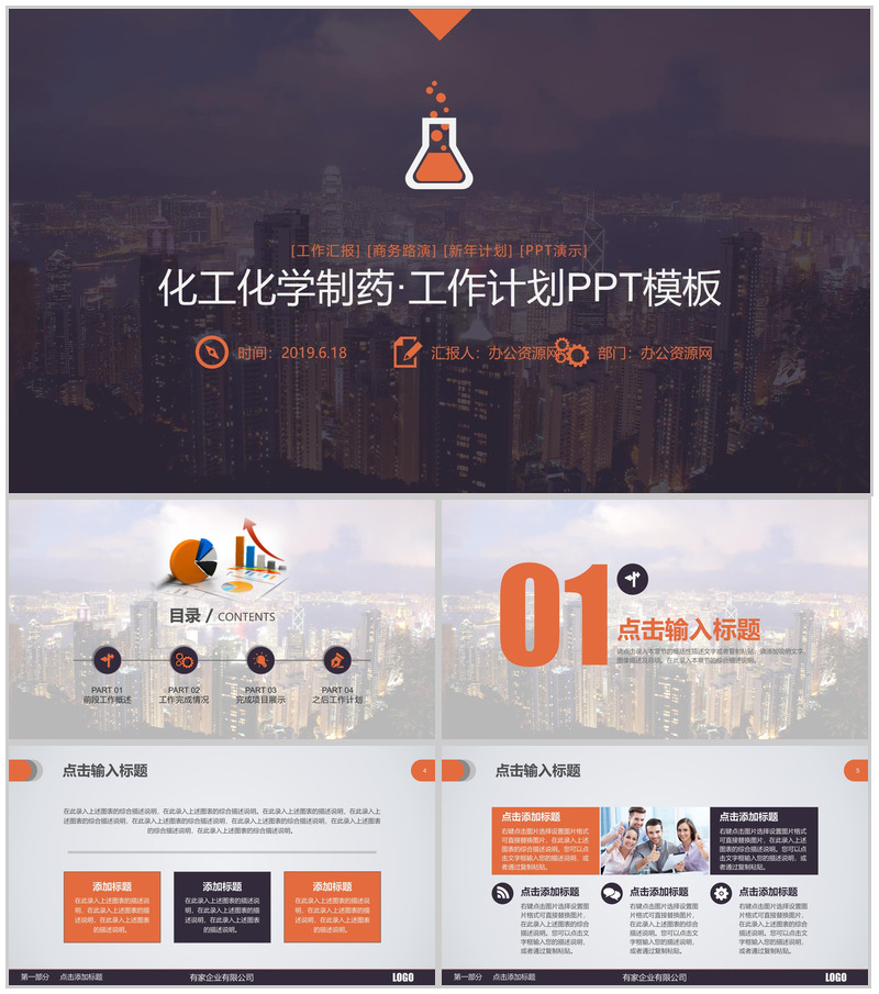 化工化学制药工作计划年度汇报PPT模板