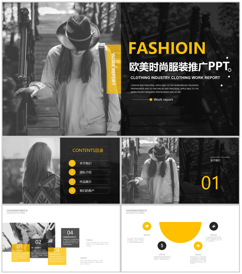 黄黑欧美时尚服装推广宣传工作汇报PPT模板