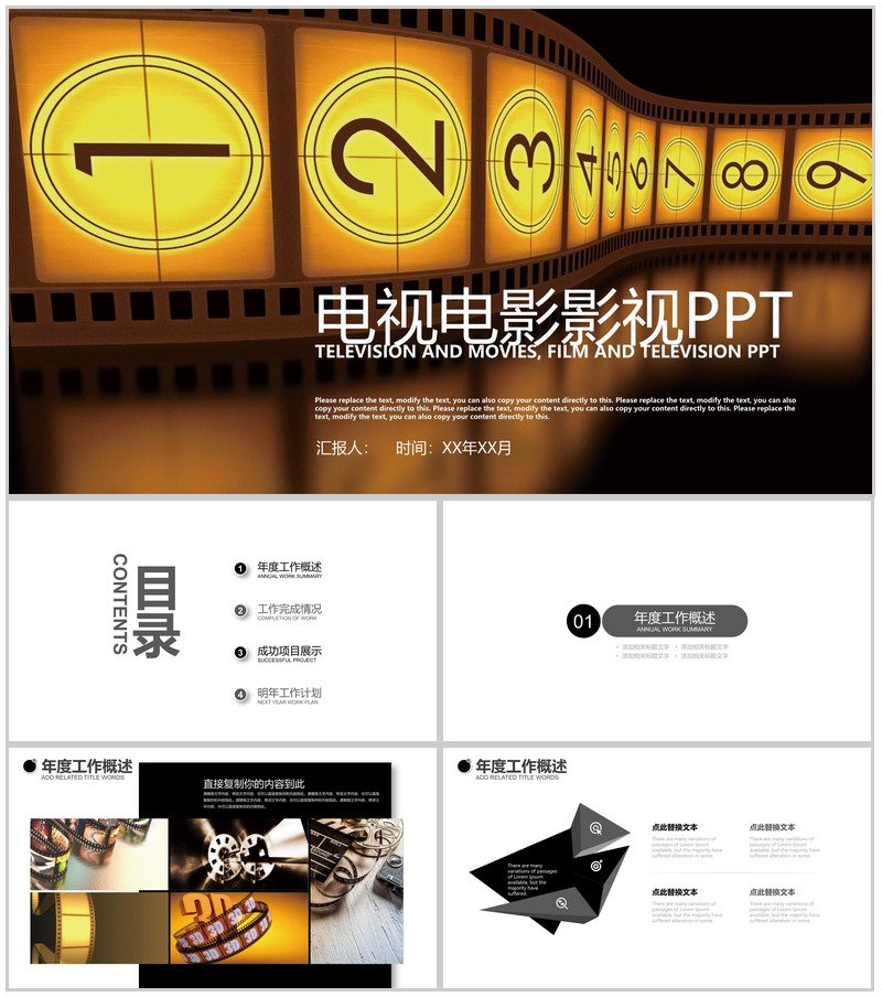 黄色动态电视电影影视工作汇报PPT模板
