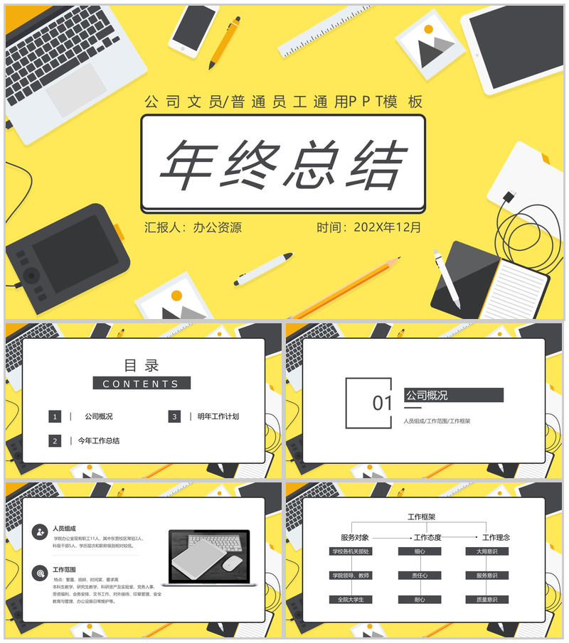 黄色简约某工程学校办公室文员年终总结PPT模板