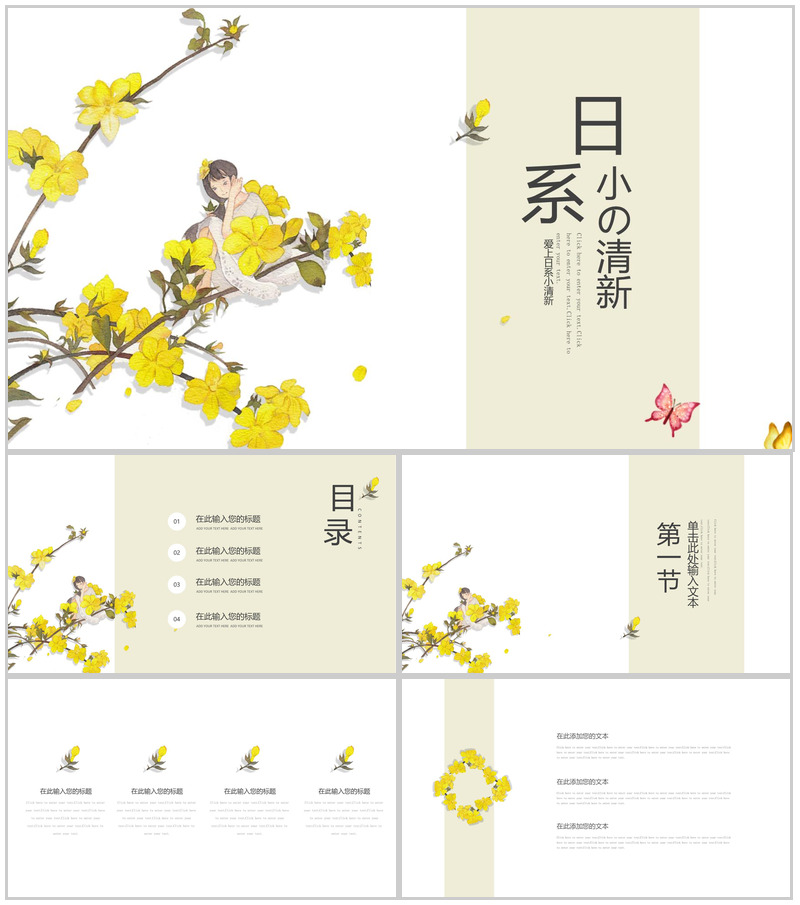 黄色日系小清新总结汇报PPT模板