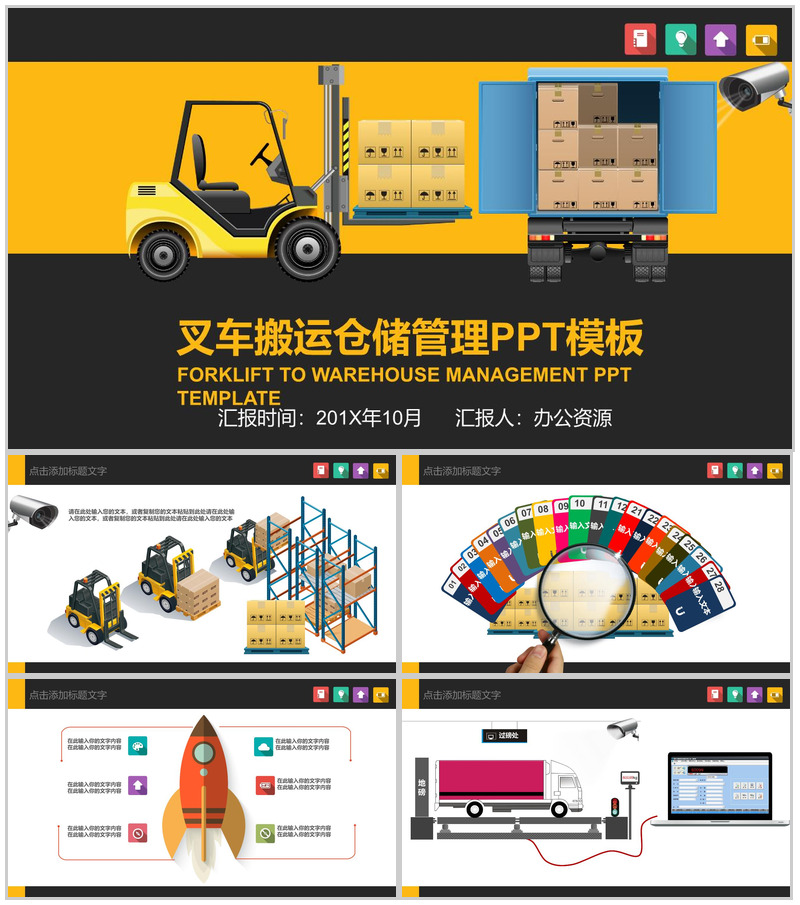 黄色物流运输叉车搬运仓储管理PPT模板