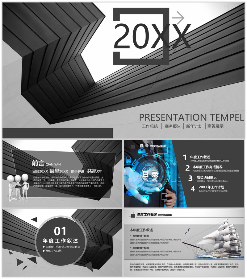 灰色大气科技类商务报告年终工作总结计划汇报PPT模板