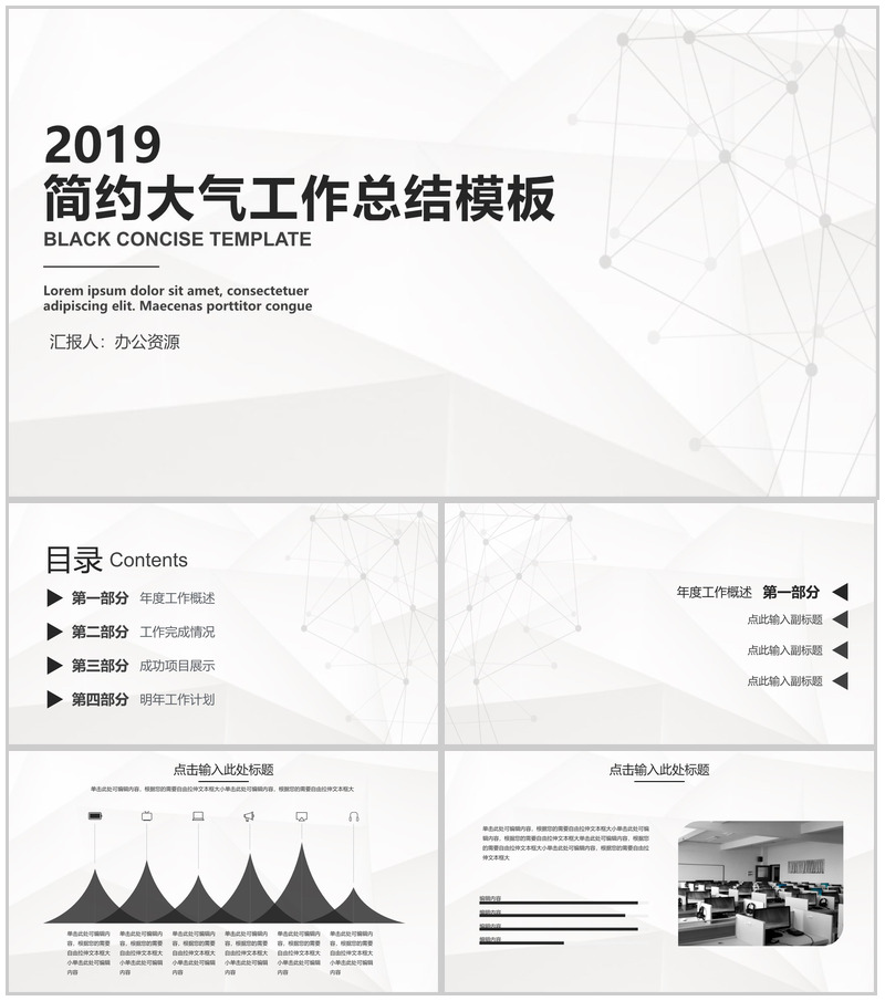 灰色格调简约大气工作总结PPT模板
