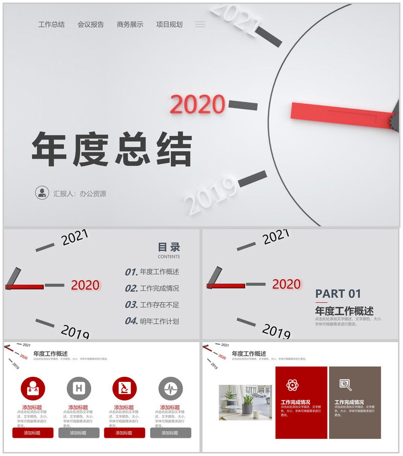 灰色简洁大气企业年度总结汇报PPT模板