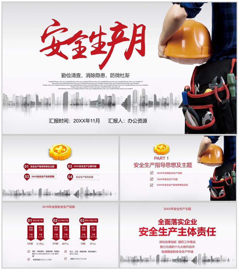 灰色简洁商务安全生产月宣传汇报PPT模板