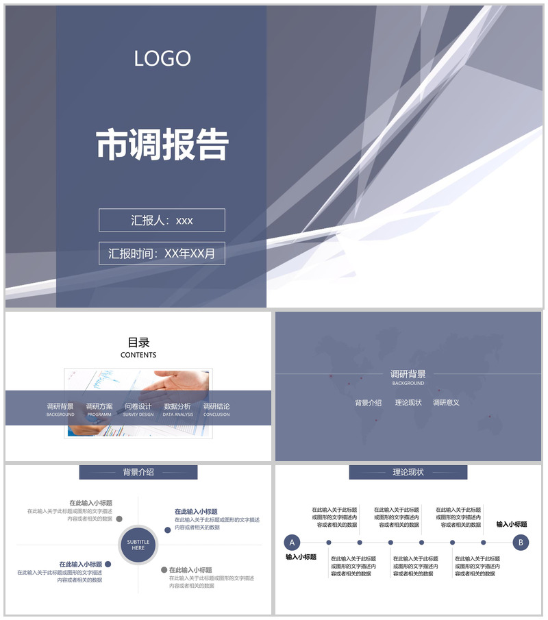 灰色简洁商务建材市场分析调查报告PPT模板