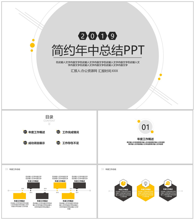 灰色简约年中总结PPT模板