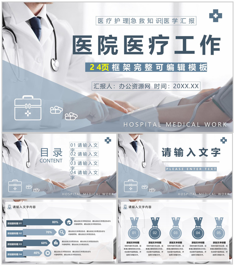 灰色商务医学医疗行业工作总结汇报PPT模板