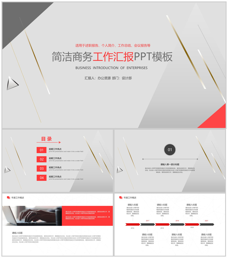 灰色系简洁商务总结工作汇报PPT模板