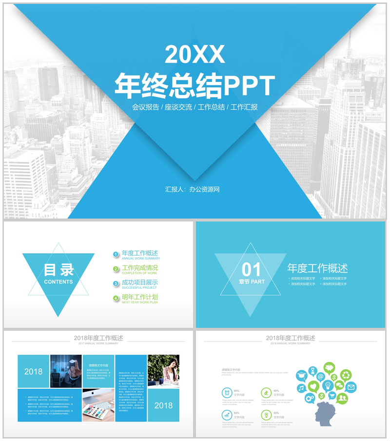 会议报告座谈交流工作总结汇报PPT模板