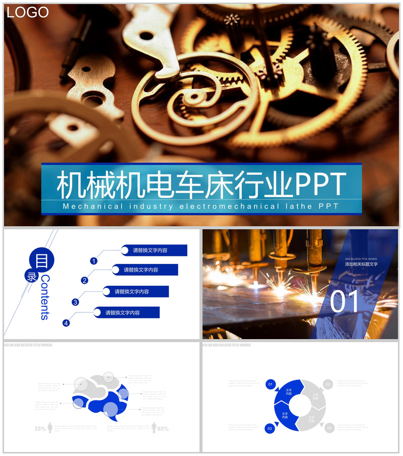 机械机电车床行业PPT模板