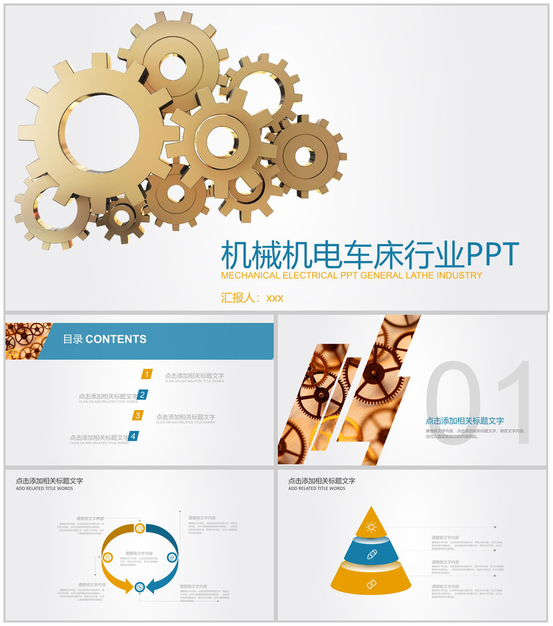 机械机电车床行业总结通用PPT模板