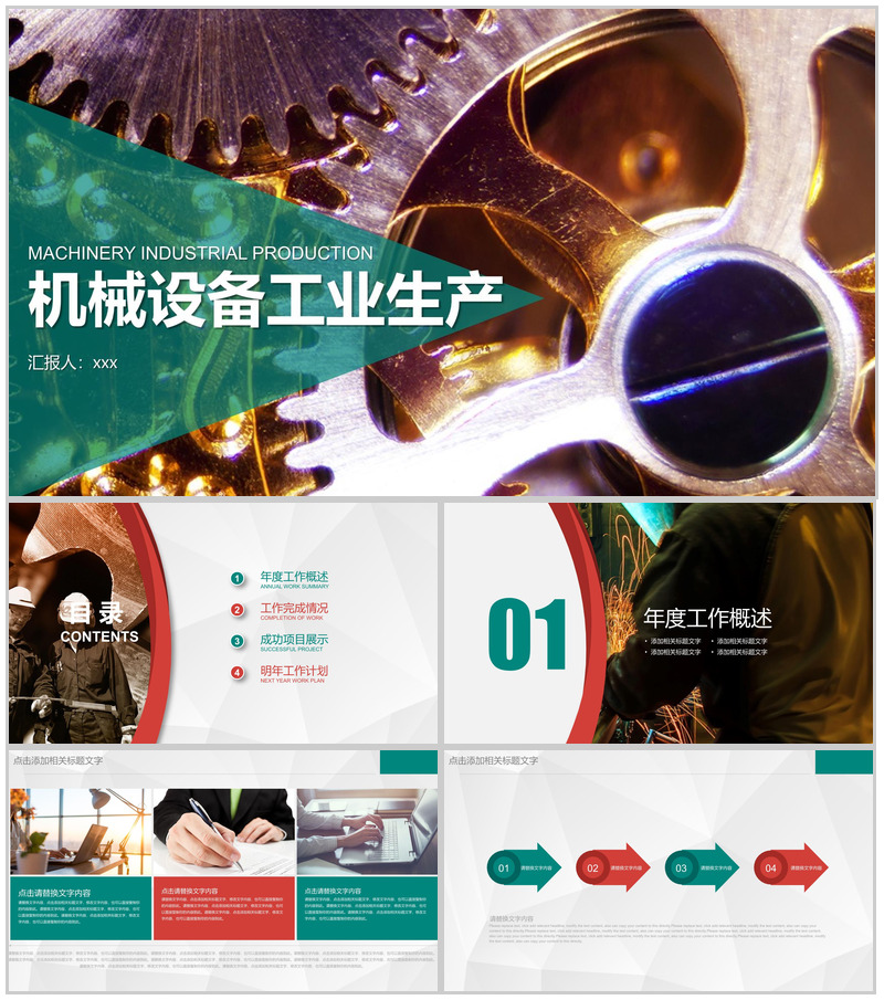 机械设备工业制造生产计划PPT模板