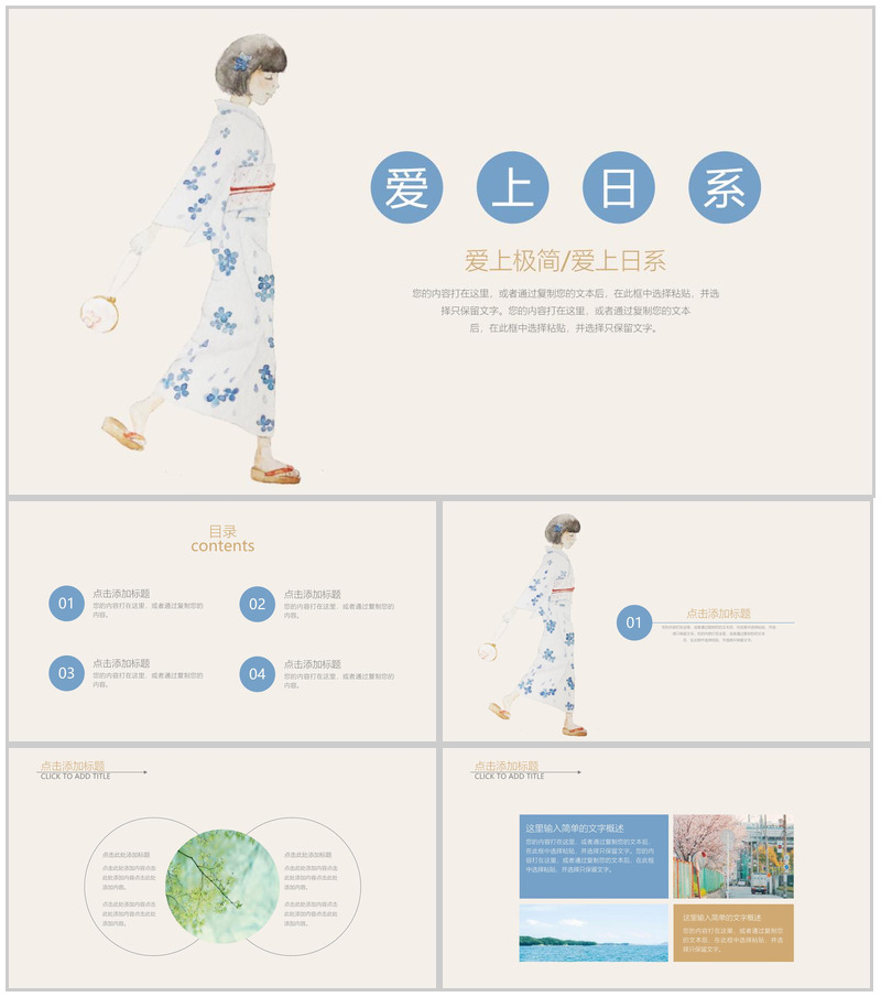 极简风爱上日系主题PPT模板