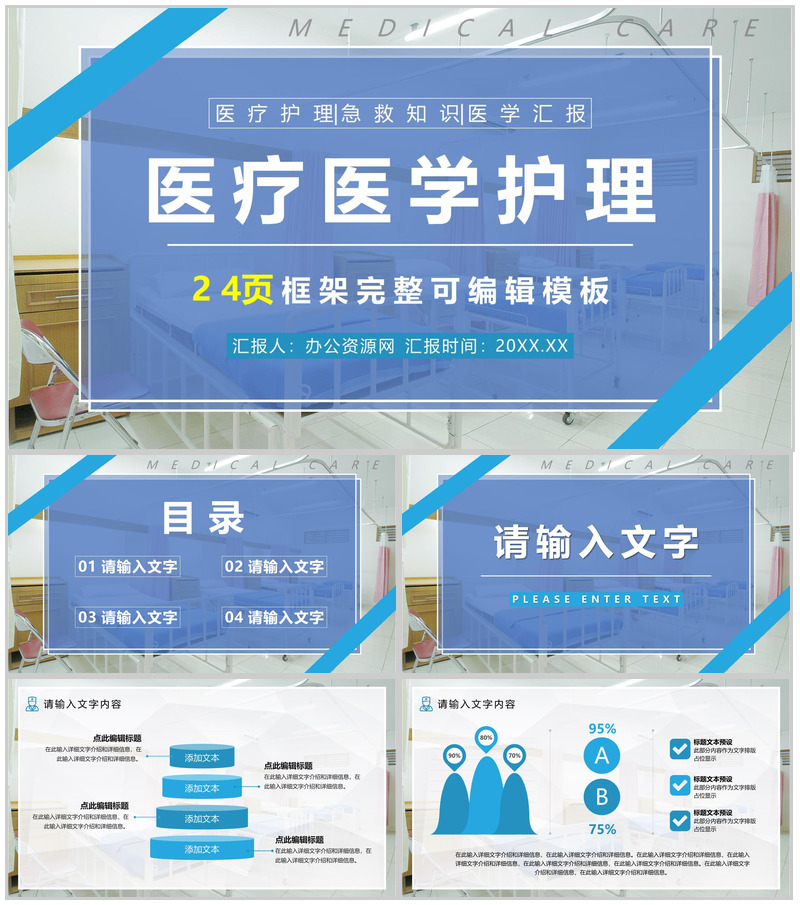 极简风格医院医疗医学护理工作计划总结PPT模板