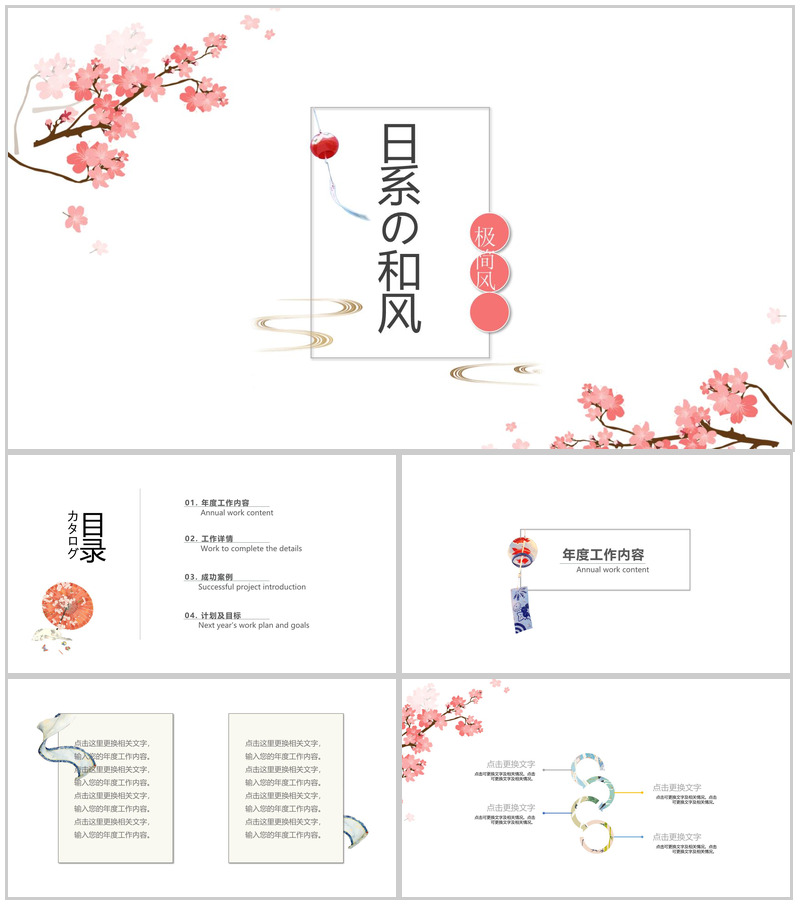 极简风日系和风工作总结PPT模板