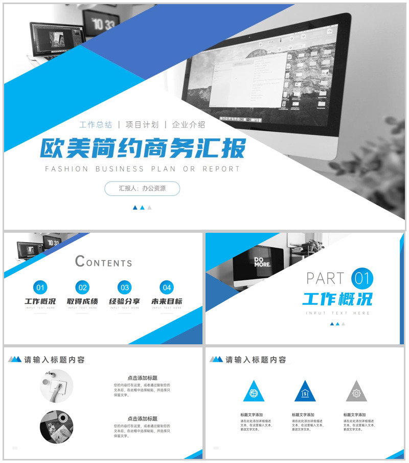 极简欧美风商务汇报总结格式范文PPT模板