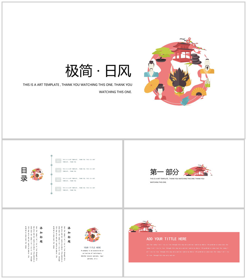 极简日系商务总结汇报通用PPT模板