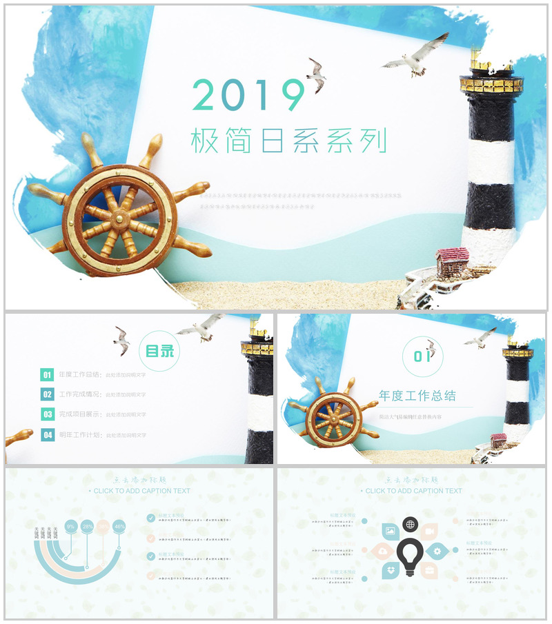 极简日系系列年度总结报告PPT模板