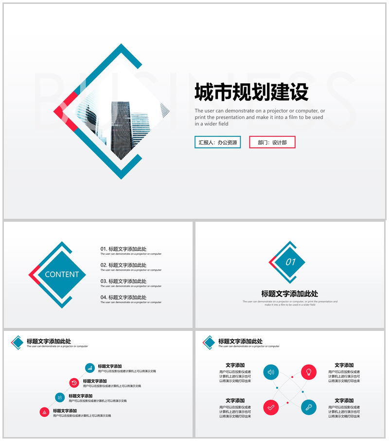 极简商务城市规划建设工作汇报PPT模板