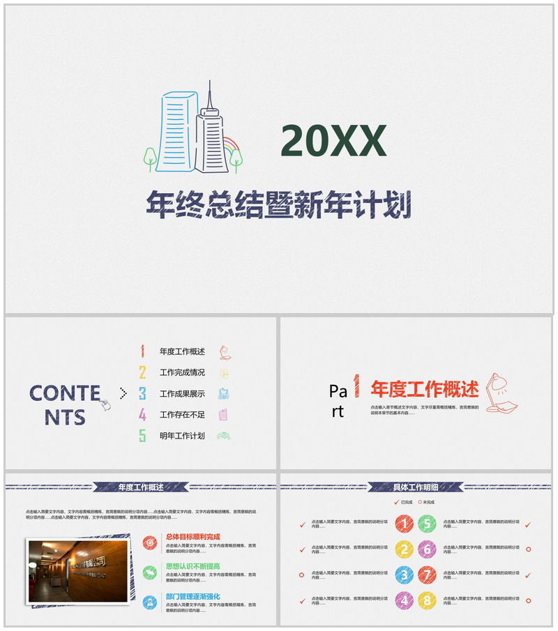 极简商务大气手绘风年终总结暨新年计划汇报PPT模板