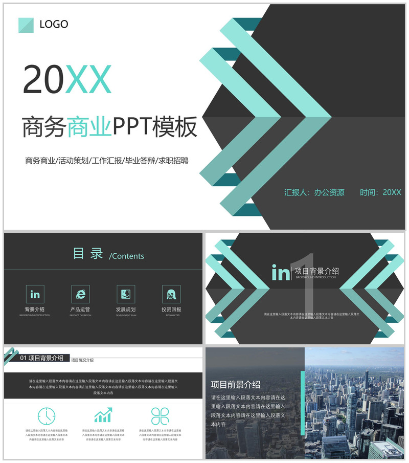 极简商务商业活动策划工作汇报PPT模板