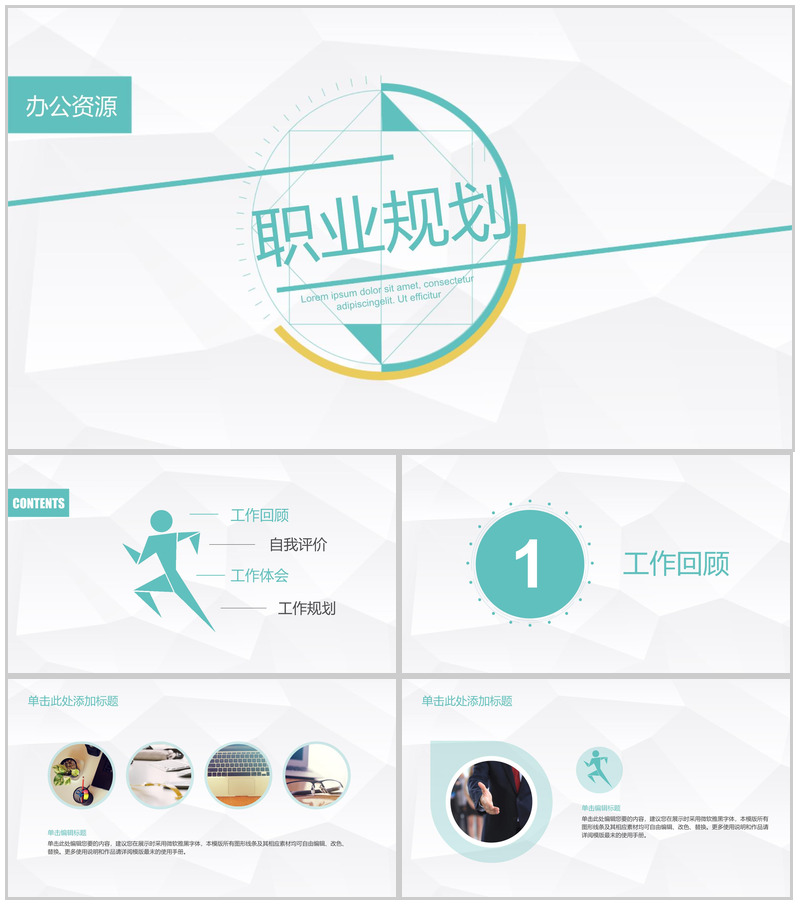 极简设计风格职业规划汇报总结PPT模板