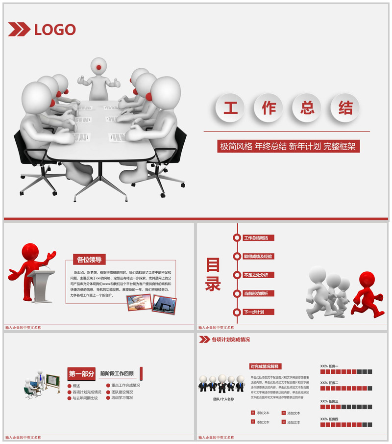 极致简约风商务个人工作总结汇报PPT模板