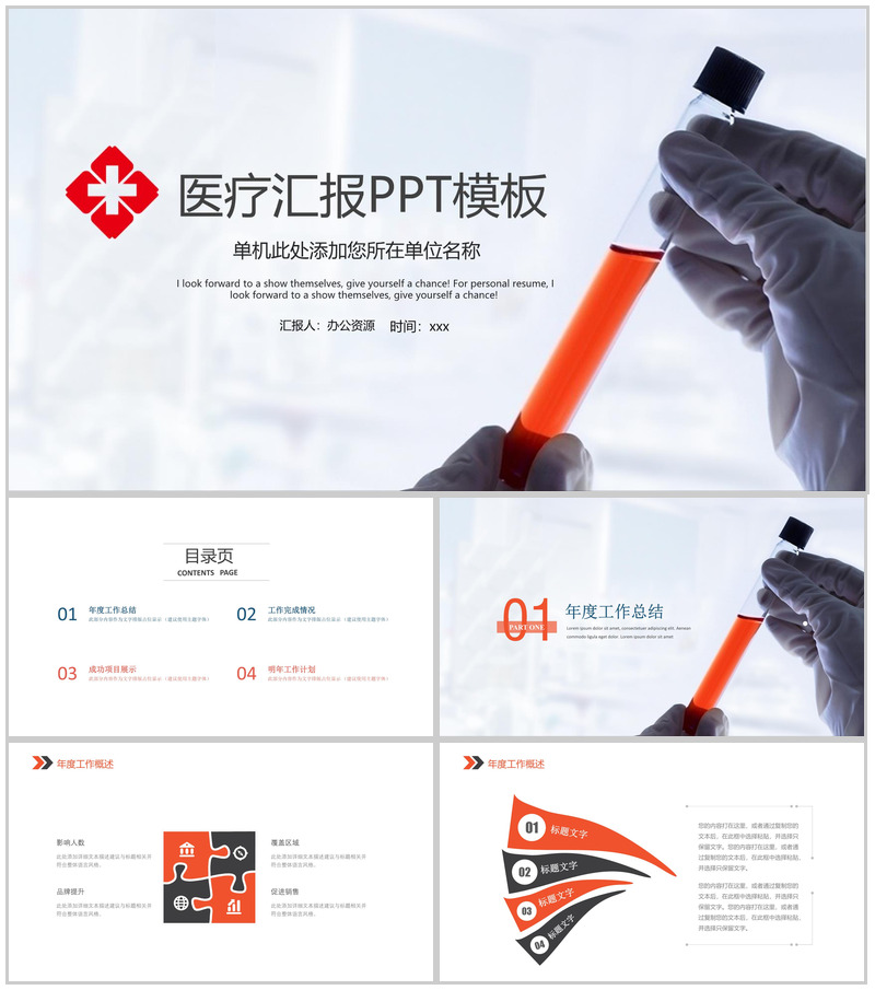 极致简约医院医疗工作汇报总结PPT模板